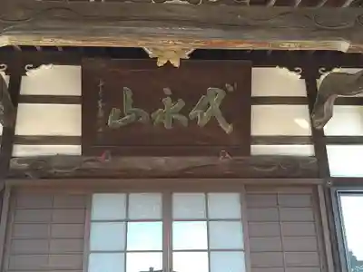 円乗院(東京都)