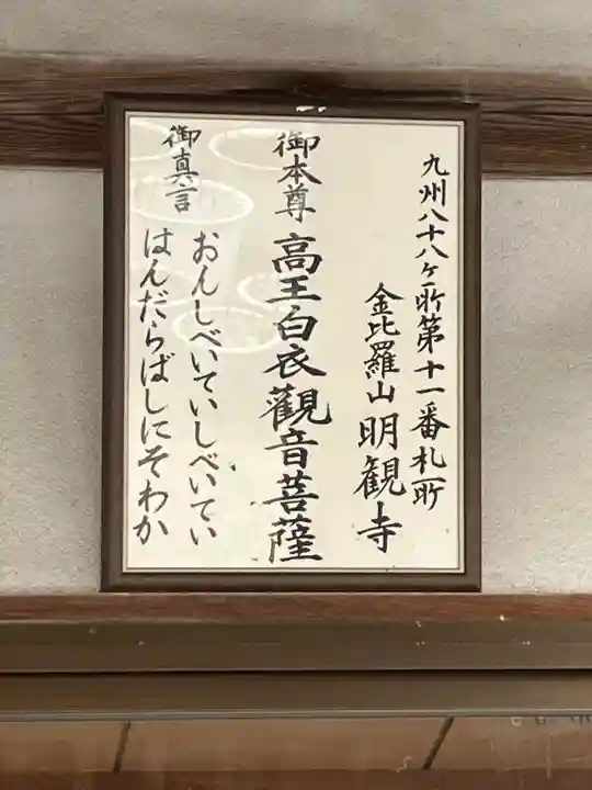 明観寺(福岡県)