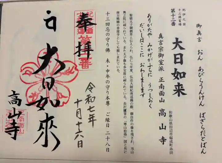 高山寺の御朱印