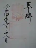 久延彦神社の御朱印