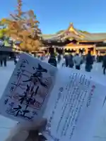 寒川神社の御朱印