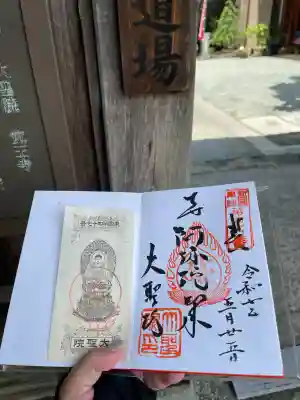 根岸山大聖院覺王寺(神奈川県)