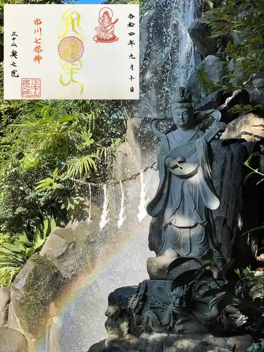法華経寺奥之院の御朱印