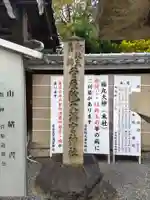 菅原院天満宮神社(京都府)