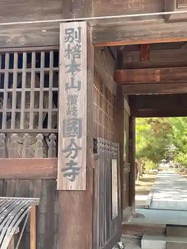 讃岐國分寺(香川県)