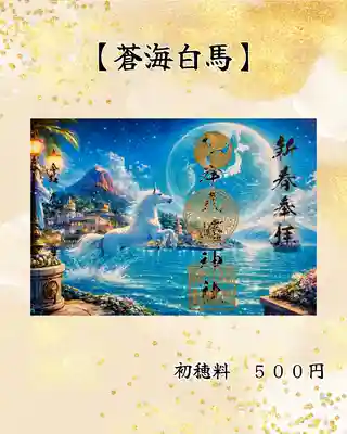 根岸八幡神社(神奈川県)