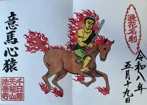法善寺の御朱印