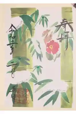 2月の花ノ宮朱印です。
サザンカとホウオウが描かれています。