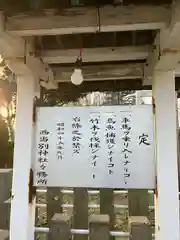 西当別神社(北海道)