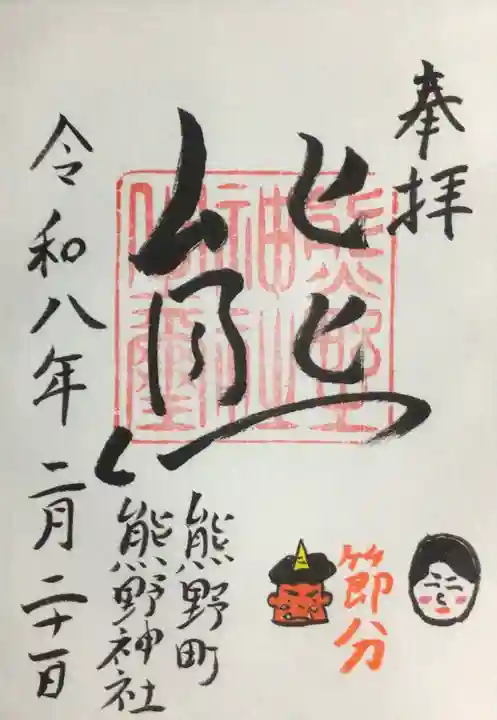 くまくま神社(導きの社 熊野町熊野神社)(東京都)