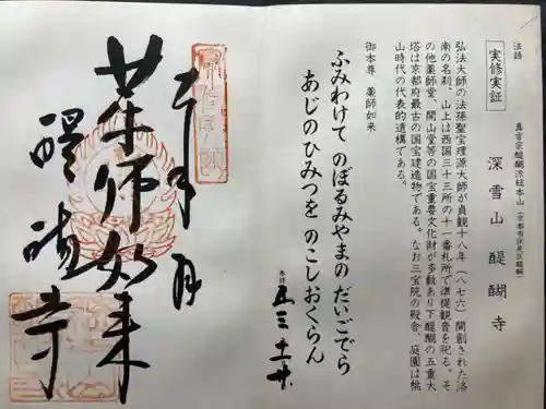 醍醐寺の御朱印