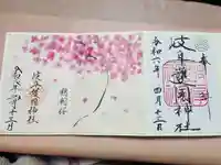 岐阜護國神社(岐阜県)