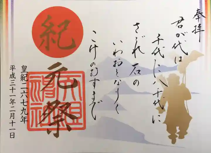 蛇窪神社の御朱印