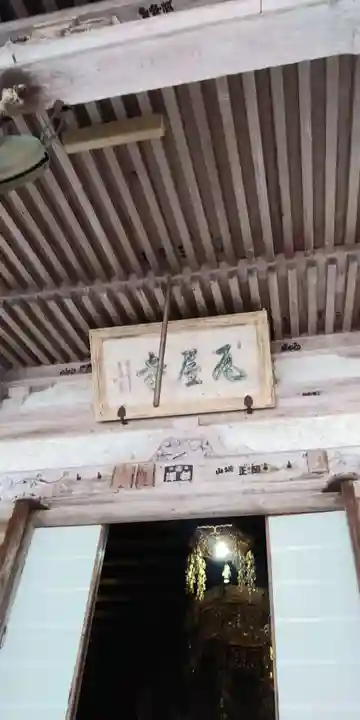 瓦屋寺の本殿・本堂