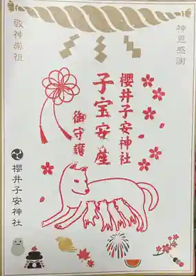 新婚の姪にあげたくて頂いた
子宝祈願