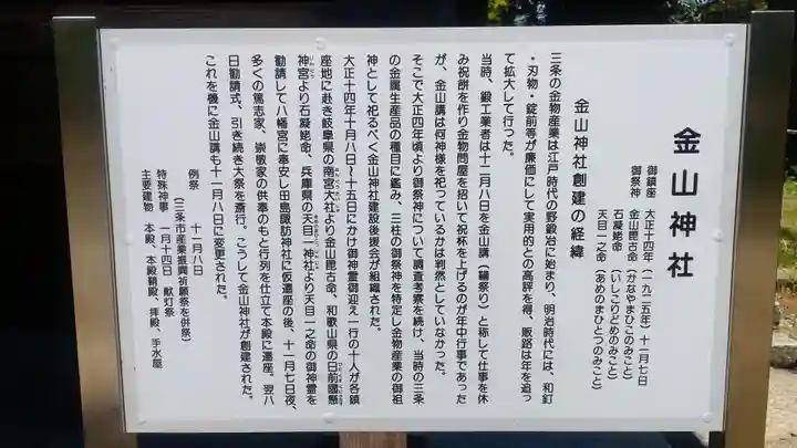 金山神社(新潟県)