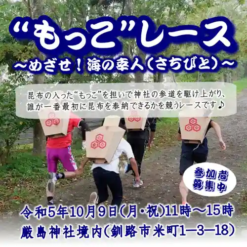 釧路一之宮 厳島神社のお祭り