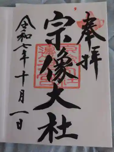 宗像大社(福岡県)