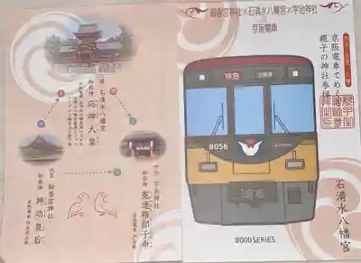 石清水八幡宮(京都府)