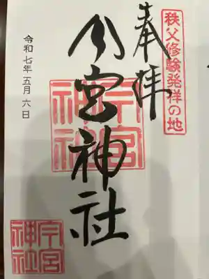 秩父今宮神社の御朱印