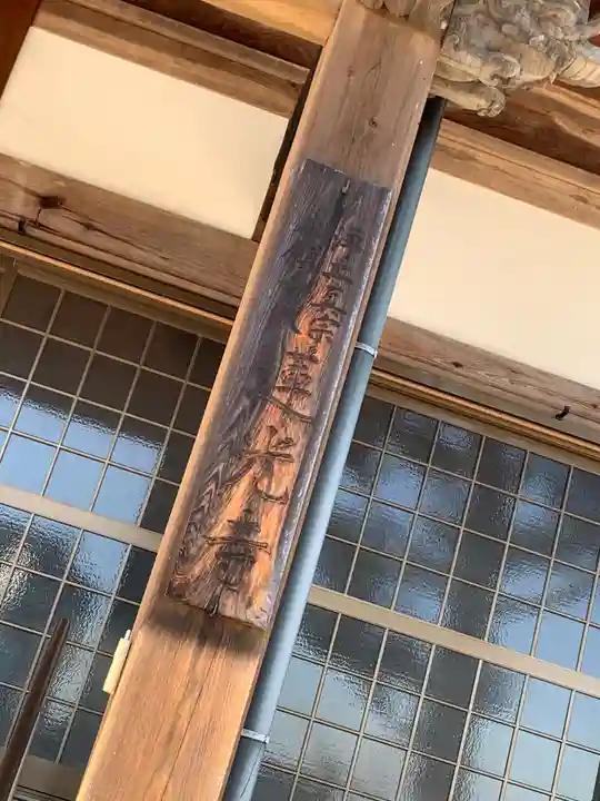 蓮光寺の本殿・本堂