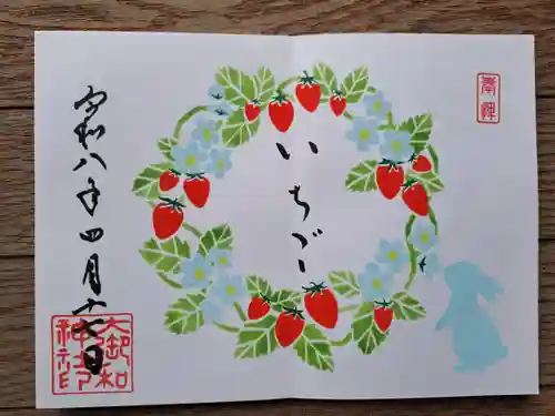 大御和神社の御朱印