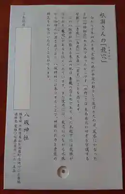 八坂神社(祇園さん)の歴史