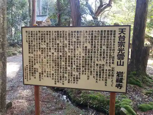 岩蔵寺の歴史