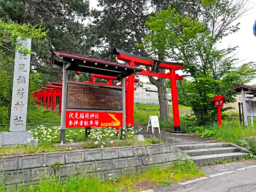 札幌伏見稲荷神社(北海道)