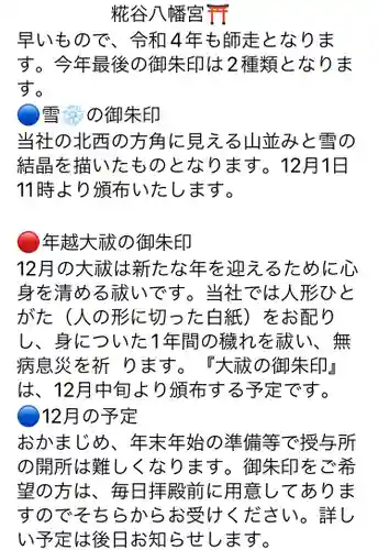 糀谷八幡宮(埼玉県)