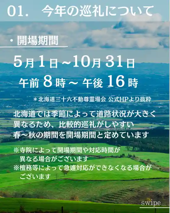 宝光寺(北海道)