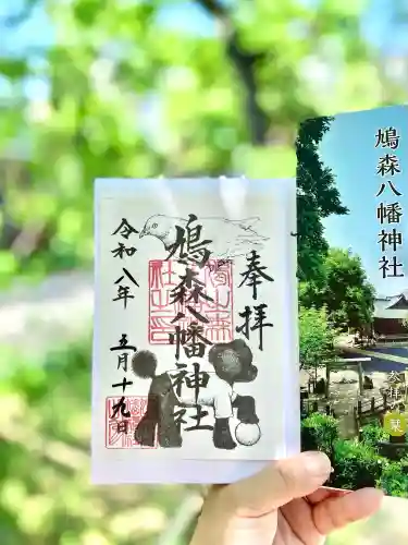 鳩森八幡神社の御朱印