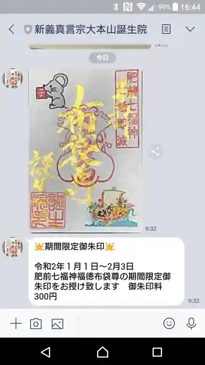 大本山誕生院 (佐賀県)