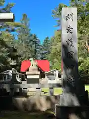 網走神社の建物その他