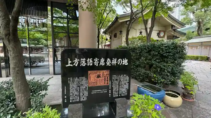 坐摩神社(大阪府)