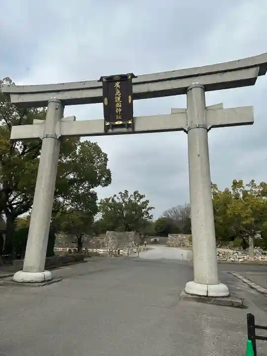 廣島護國神社(広島県)