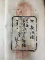 常光寺(香川県)