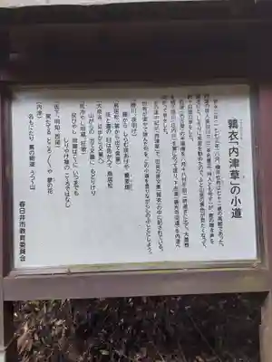 内々神社の歴史