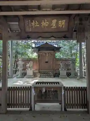 明星神社(三重県)