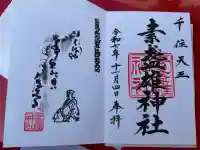 素盞雄神社(東京都)