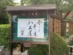 八坂寺の建物その他