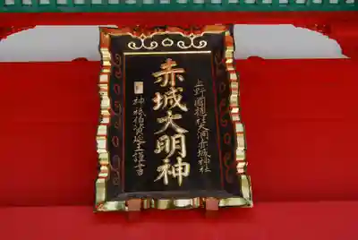 赤城神社(群馬県)