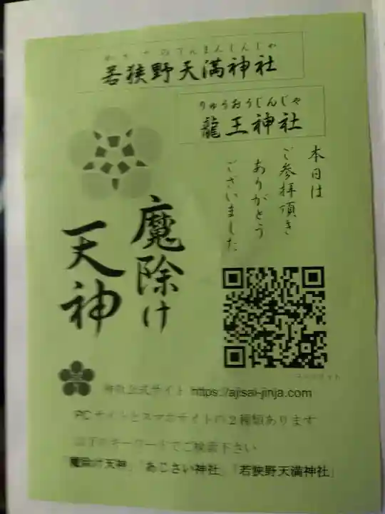 若狭野天満神社(兵庫県)