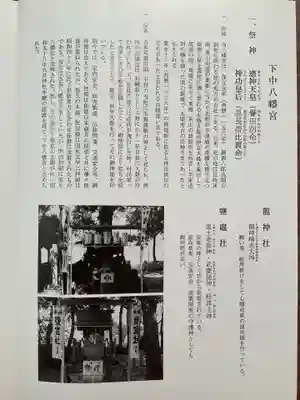 下中八幡宮(愛知県)