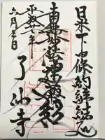 了仙寺(静岡県)