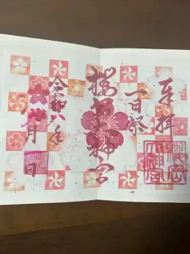櫻岡大神宮の御朱印