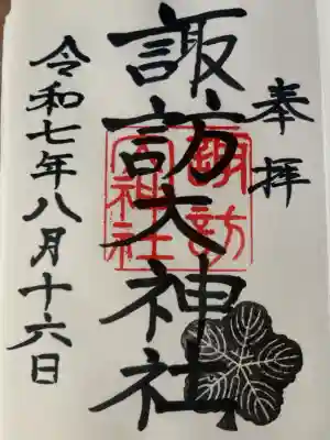 諏訪大神社の御朱印