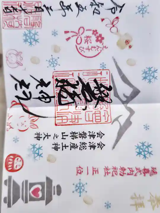 磐椅神社(福島県)