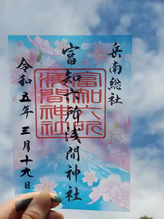 富知六所浅間神社(静岡県)