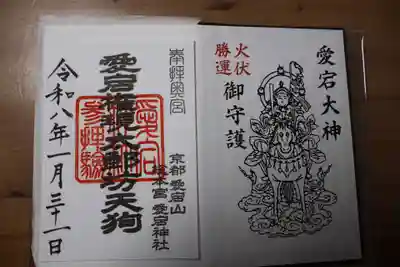 愛宕神社(京都府)